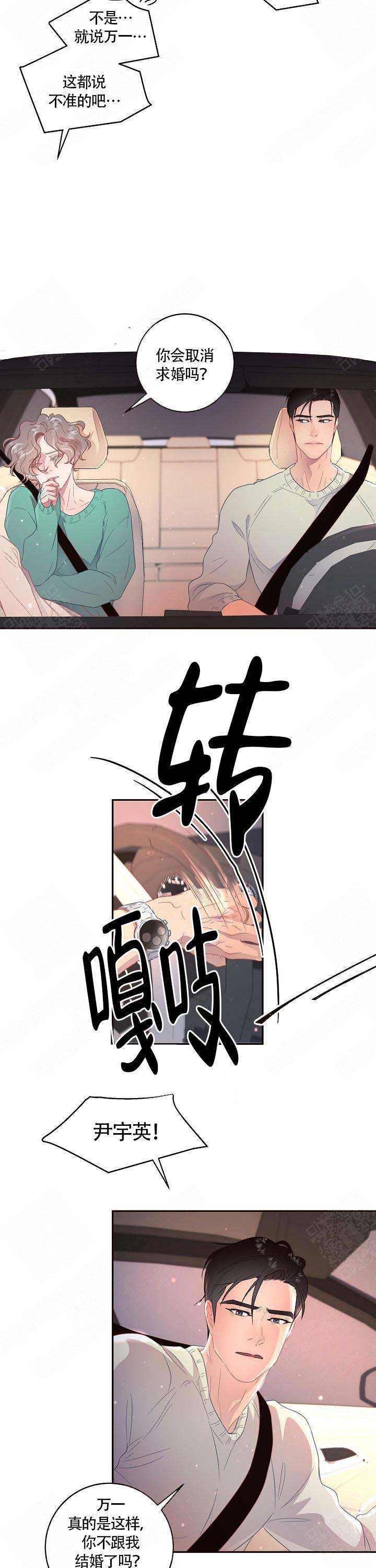 《勾引alpha的方法(番外)》第97话 第4页