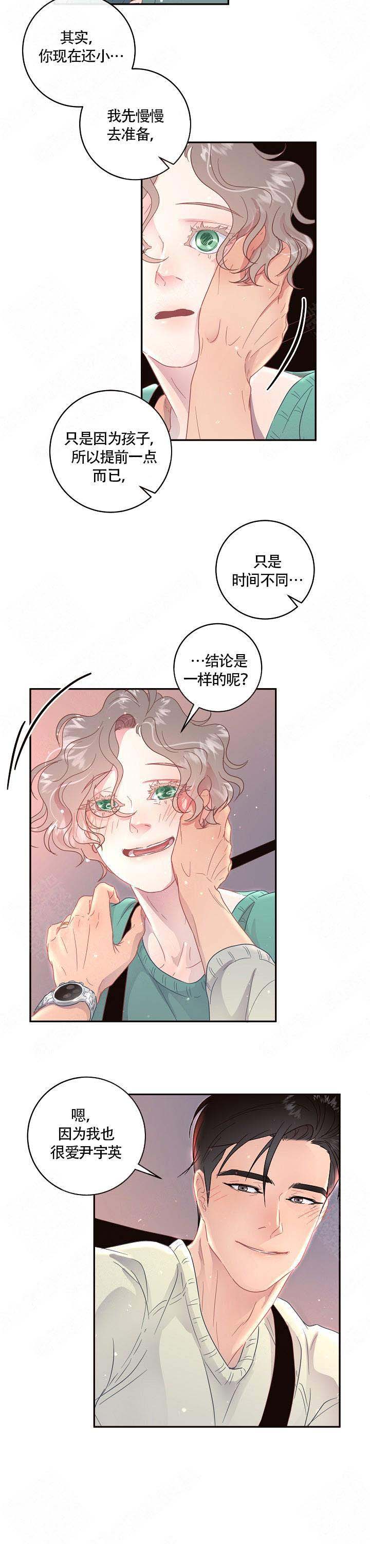 《勾引alpha的方法(番外)》第97话 第6页