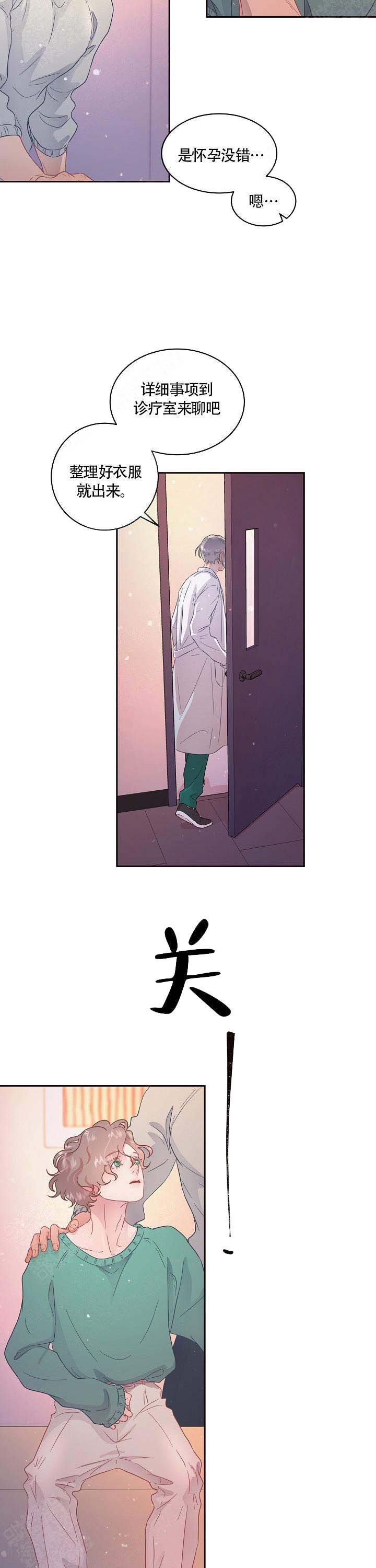 《勾引alpha的方法(番外)》第97话 第9页