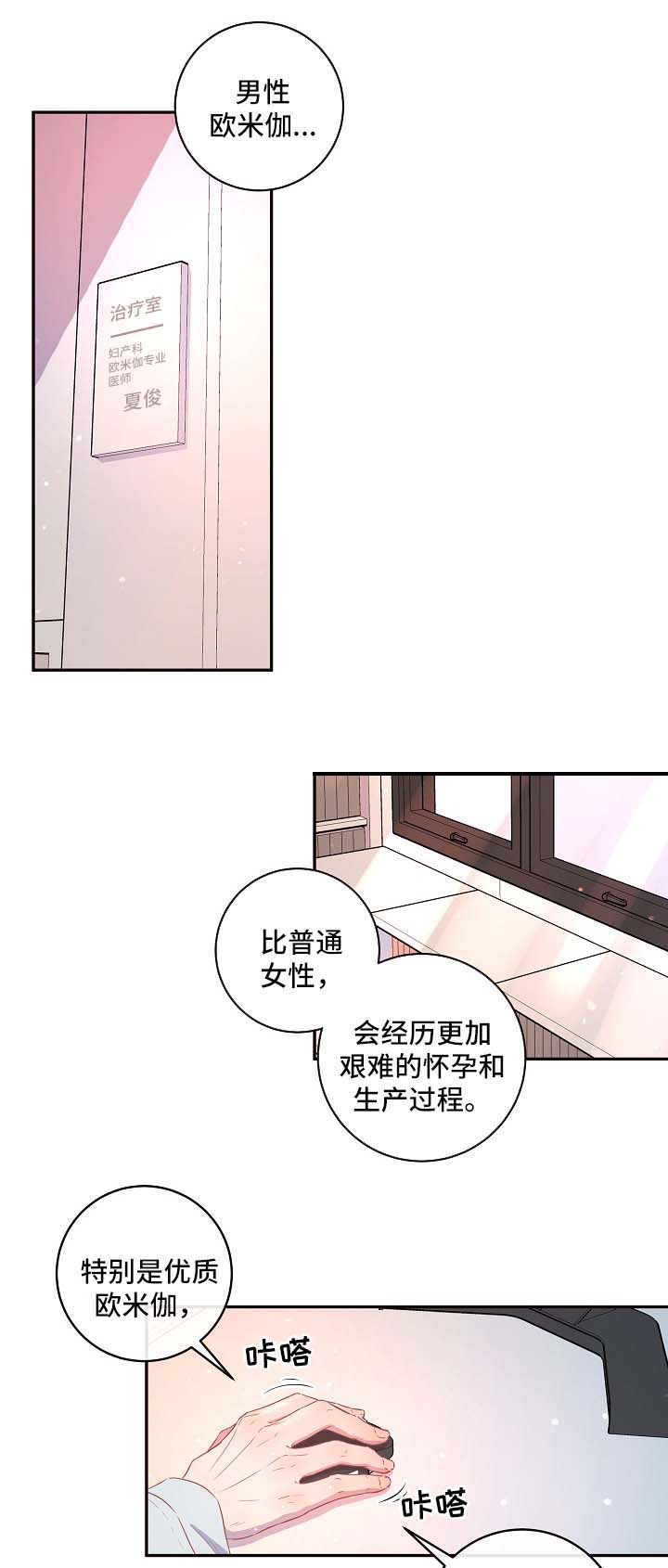 《勾引alpha的方法(番外)》第98话 第1页