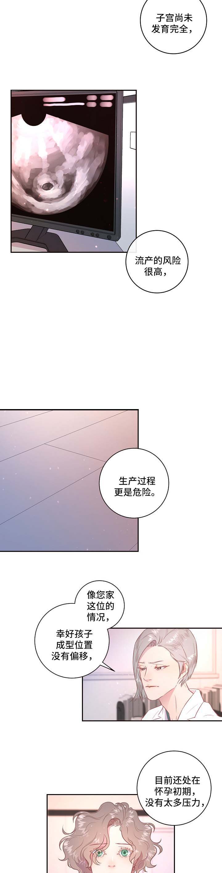 《勾引alpha的方法(番外)》第98话 第2页