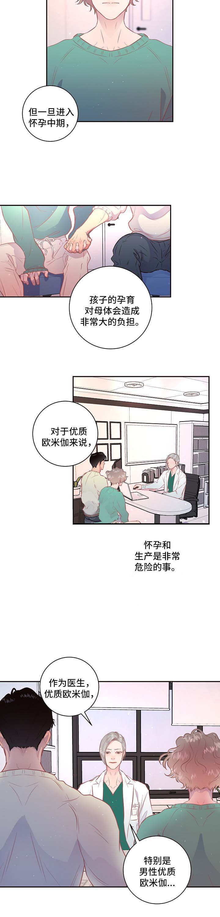 《勾引alpha的方法(番外)》第98话 第3页