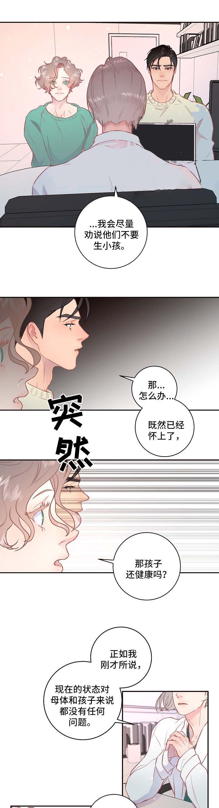 《勾引alpha的方法(番外)》第98话 第4页