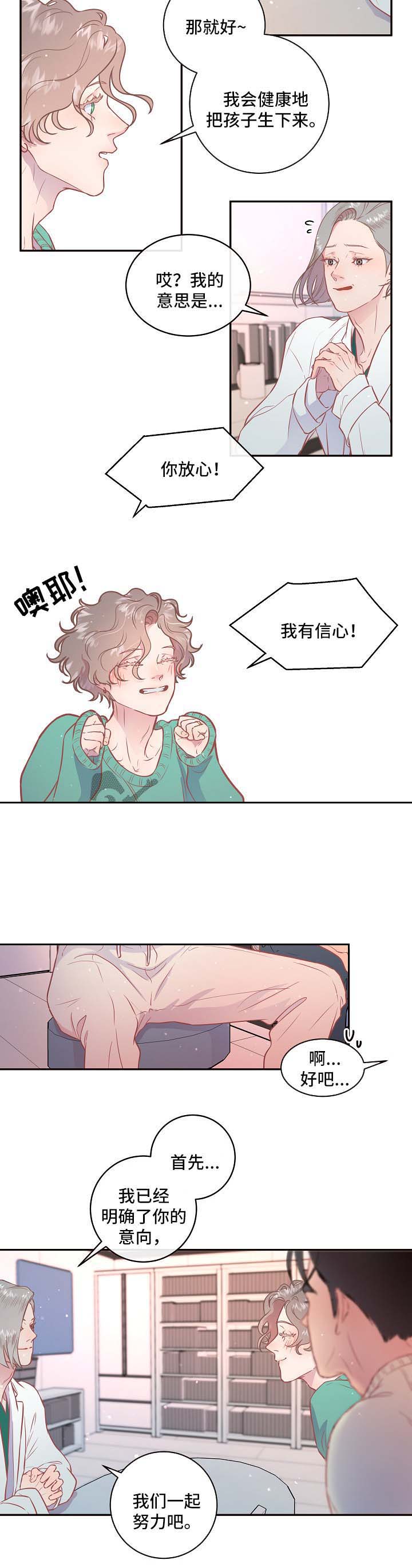 《勾引alpha的方法(番外)》第98话 第5页