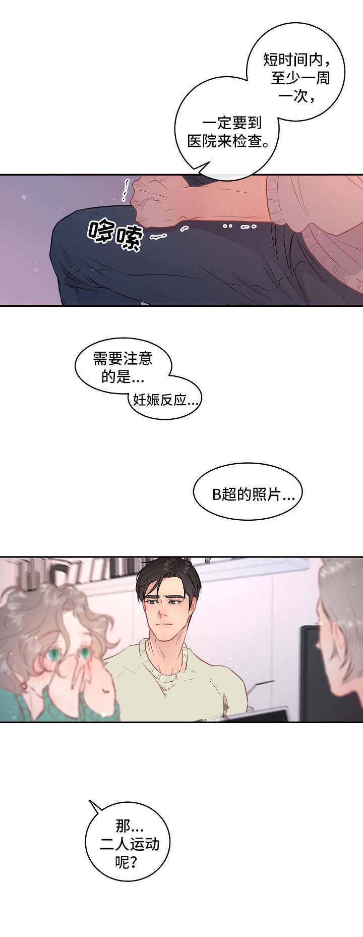 《勾引alpha的方法(番外)》第98话 第6页