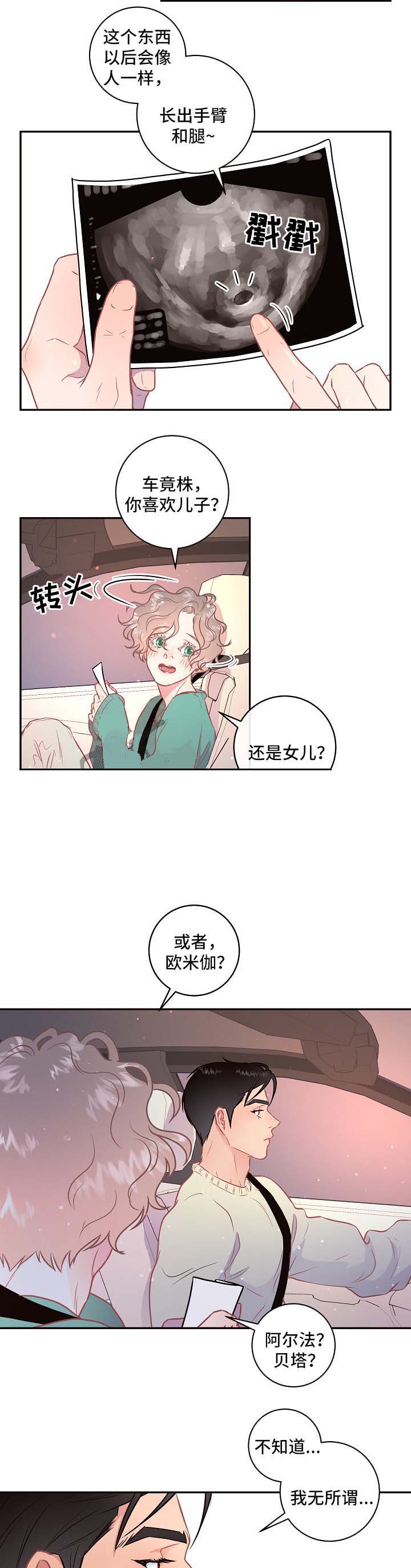 《勾引alpha的方法(番外)》第98话 第8页