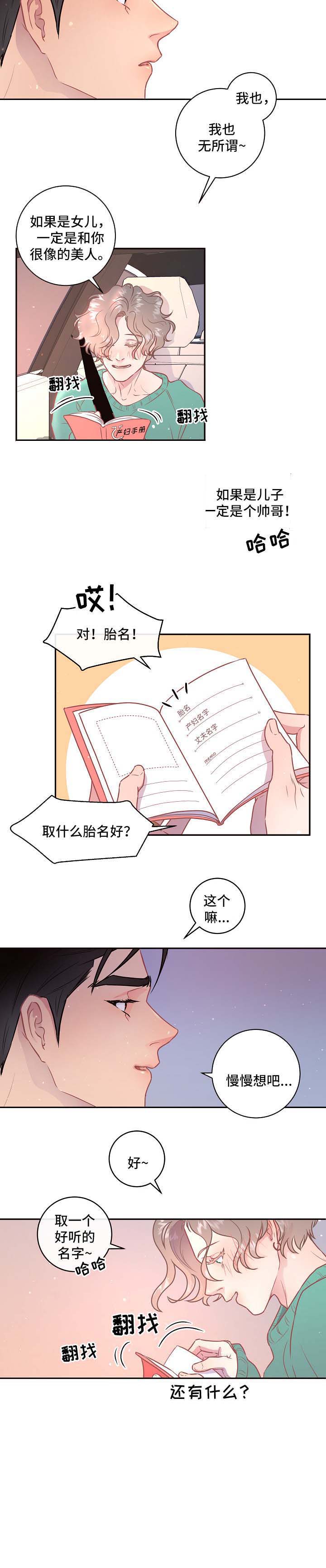 《勾引alpha的方法(番外)》第98话 第9页