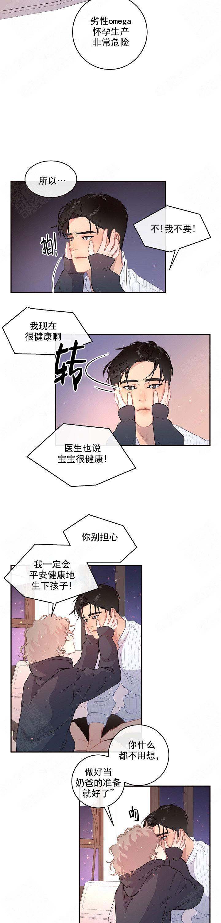 《勾引alpha的方法(番外)》第100话 第3页