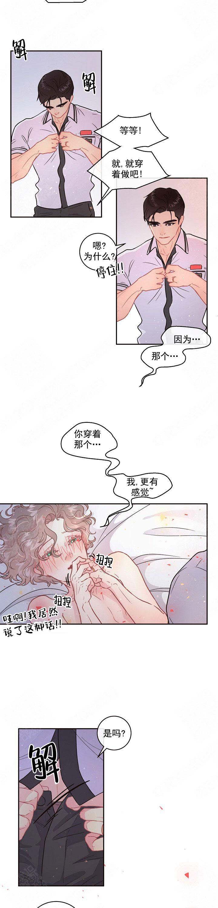 《勾引alpha的方法(番外)》第105话 第5页