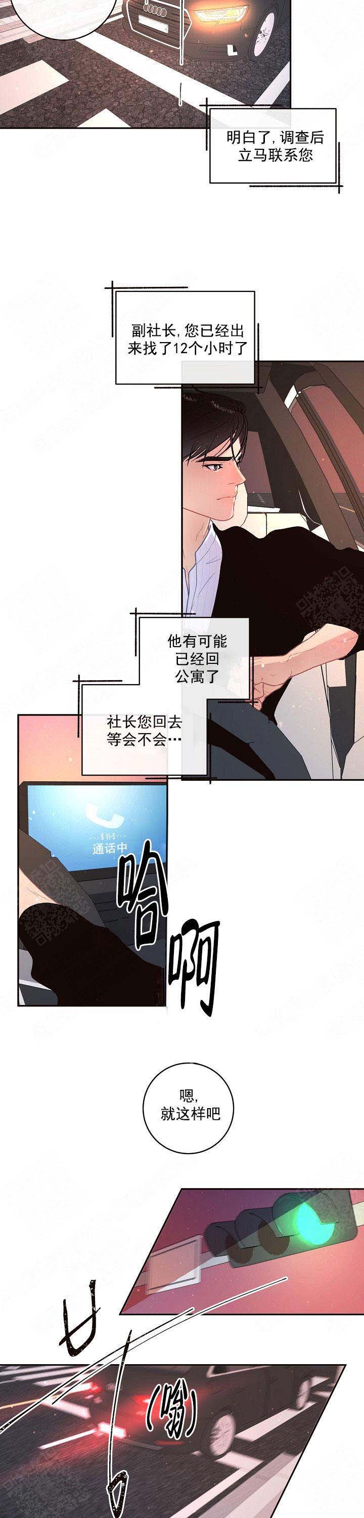 《勾引alpha的方法(番外)》第102话 第5页