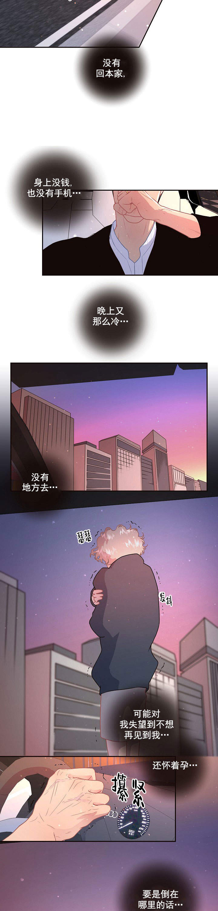 《勾引alpha的方法(番外)》第102话 第6页