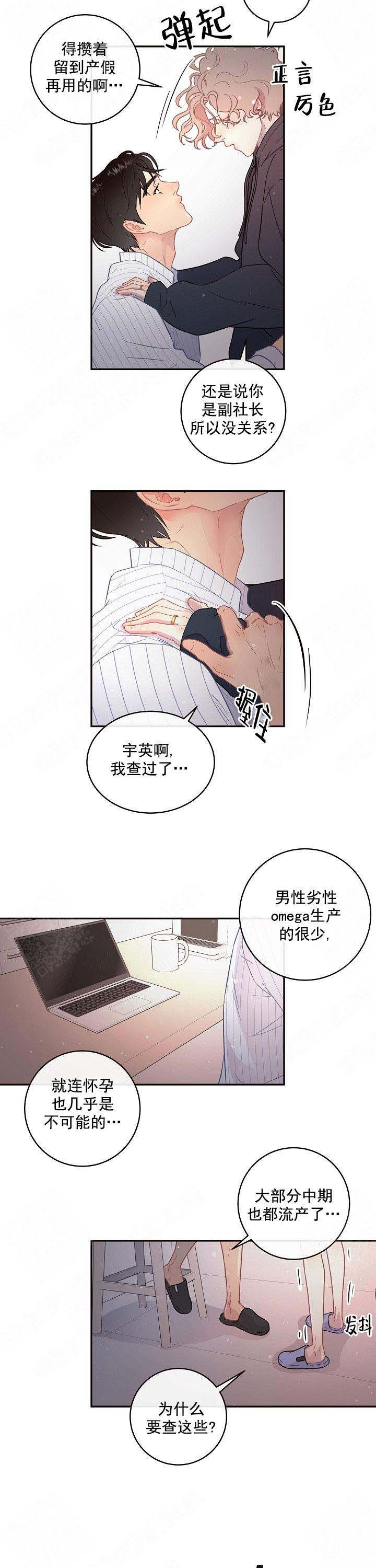 《勾引alpha的方法(番外)》第101话 第6页