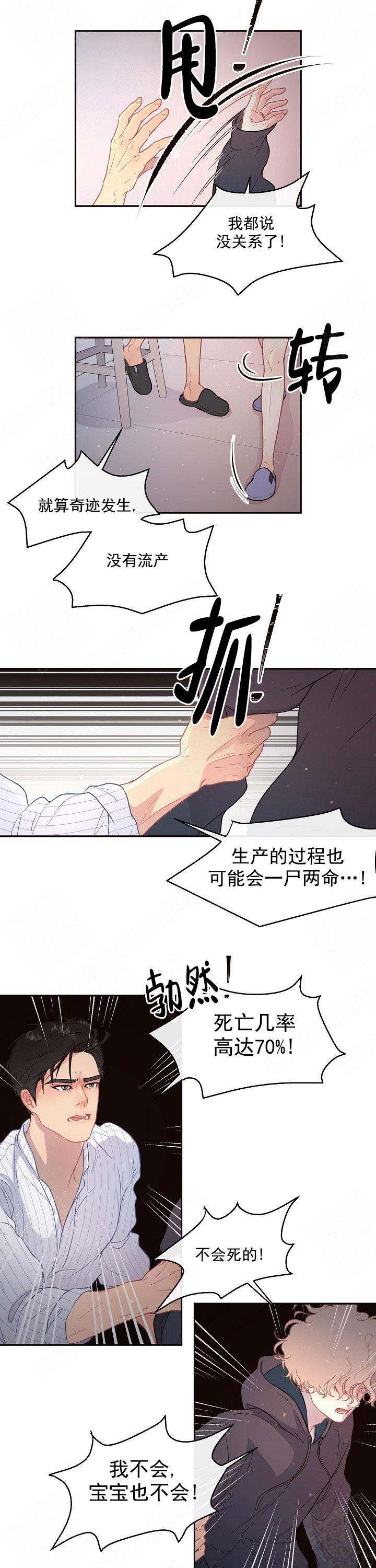 《勾引alpha的方法(番外)》第101话 第7页