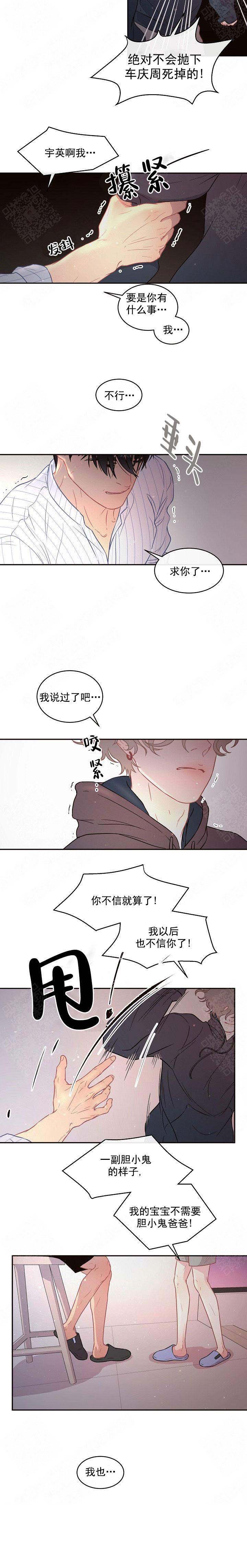 《勾引alpha的方法(番外)》第101话 第8页
