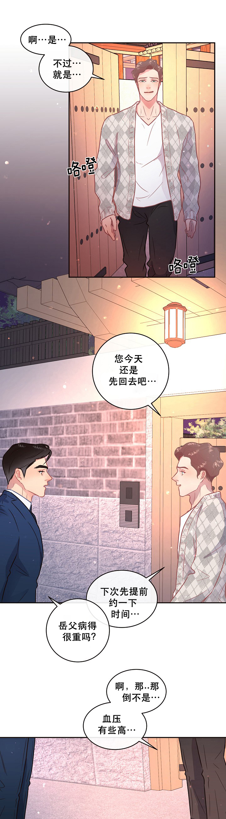 《勾引alpha的方法(番外)》第109话 第1页