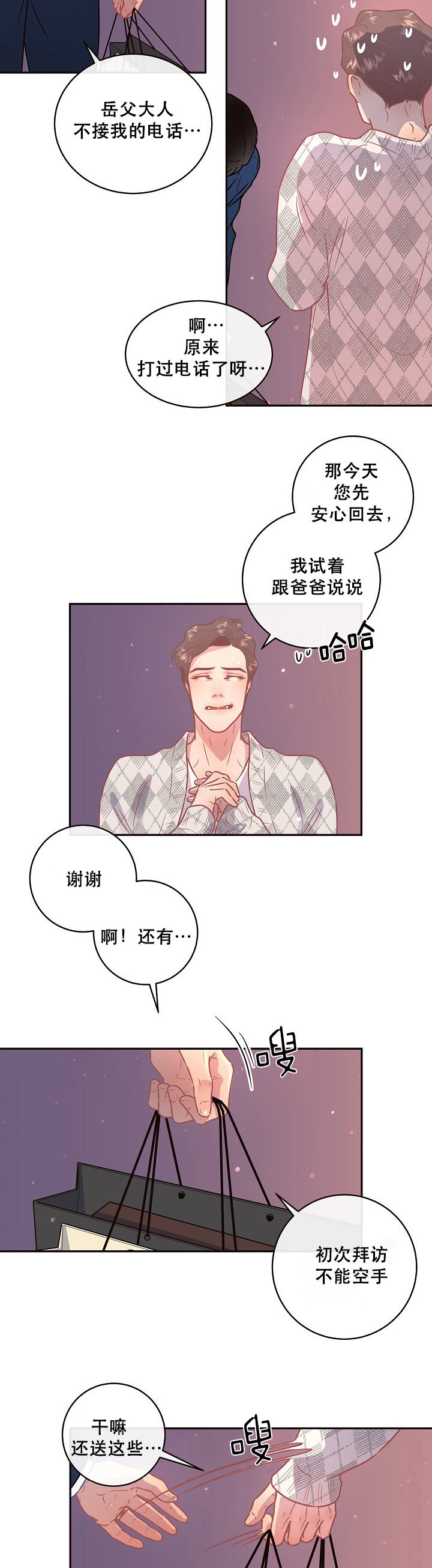 《勾引alpha的方法(番外)》第109话 第3页