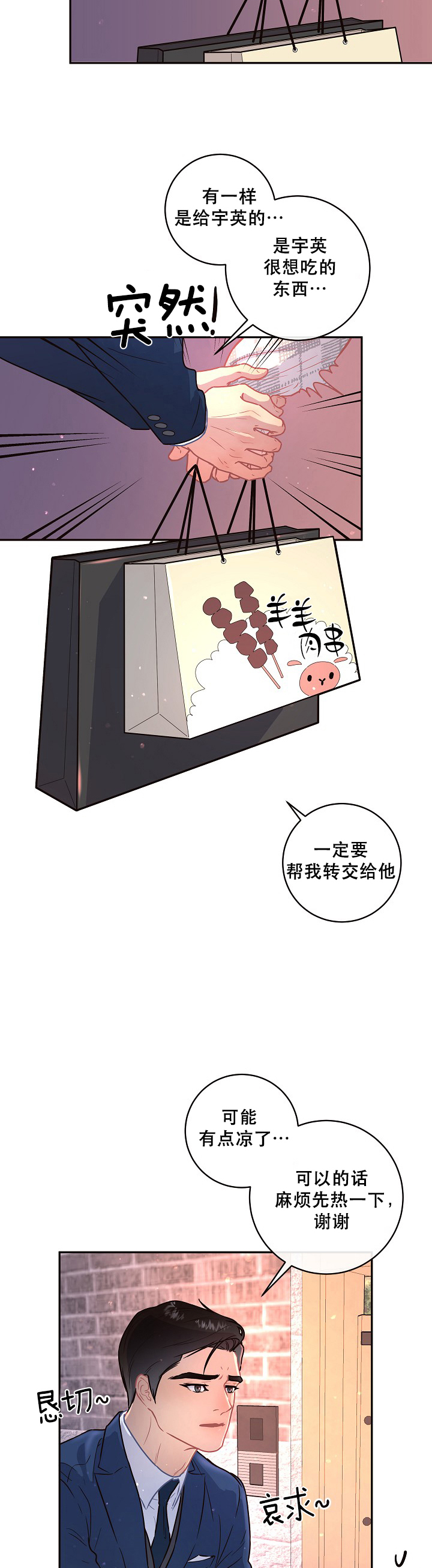 《勾引alpha的方法(番外)》第109话 第4页