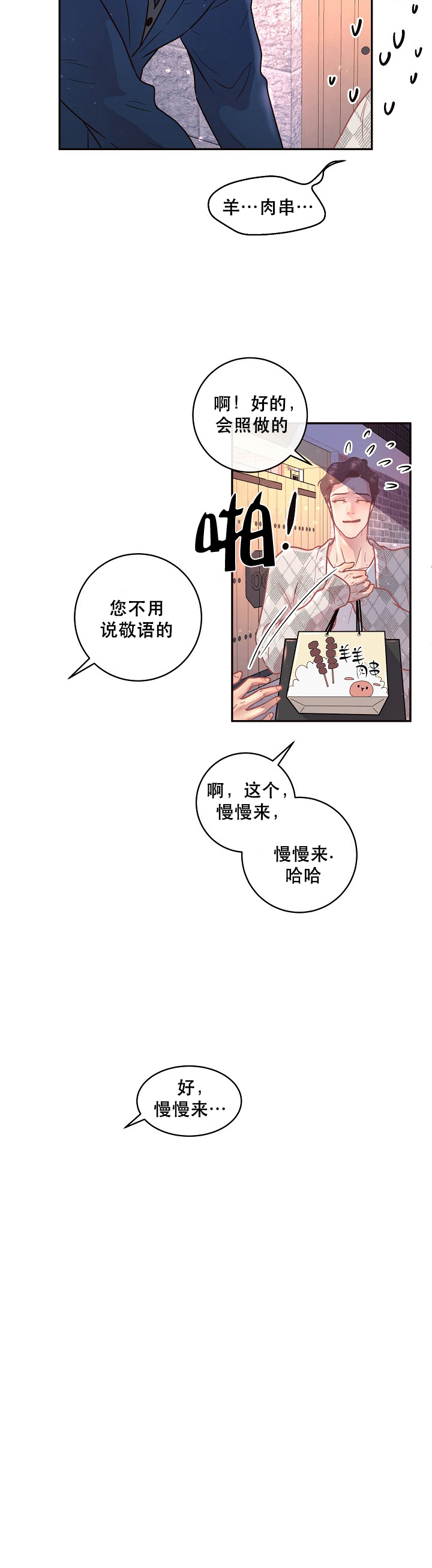 《勾引alpha的方法(番外)》第109话 第5页
