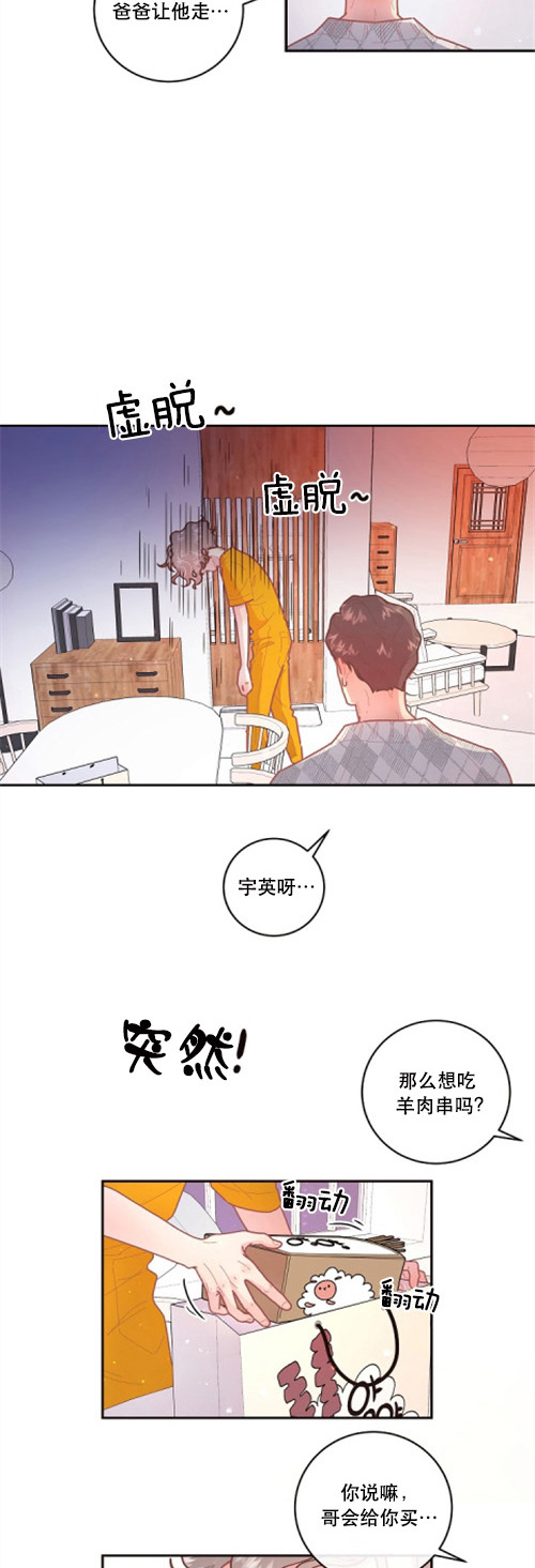 《勾引alpha的方法(番外)》第109话 第8页