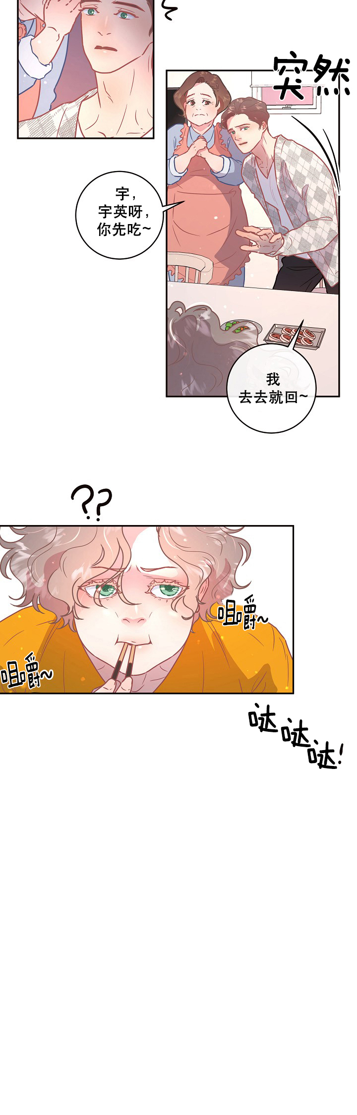《勾引alpha的方法(番外)》第108话 第4页