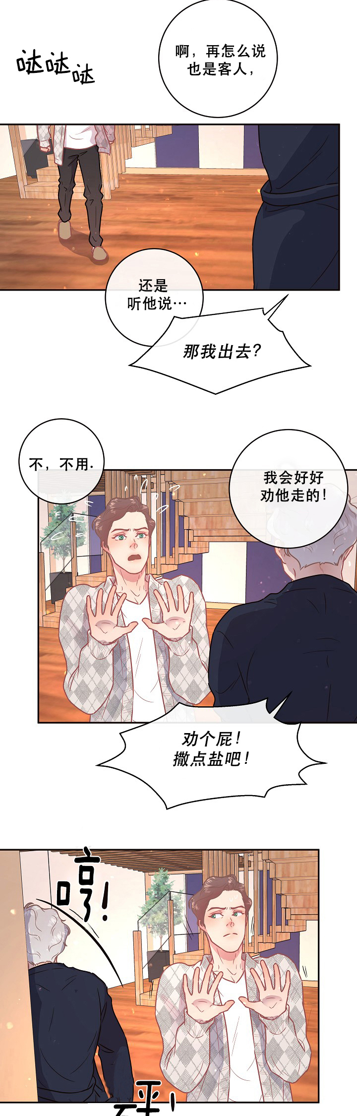 《勾引alpha的方法(番外)》第108话 第8页
