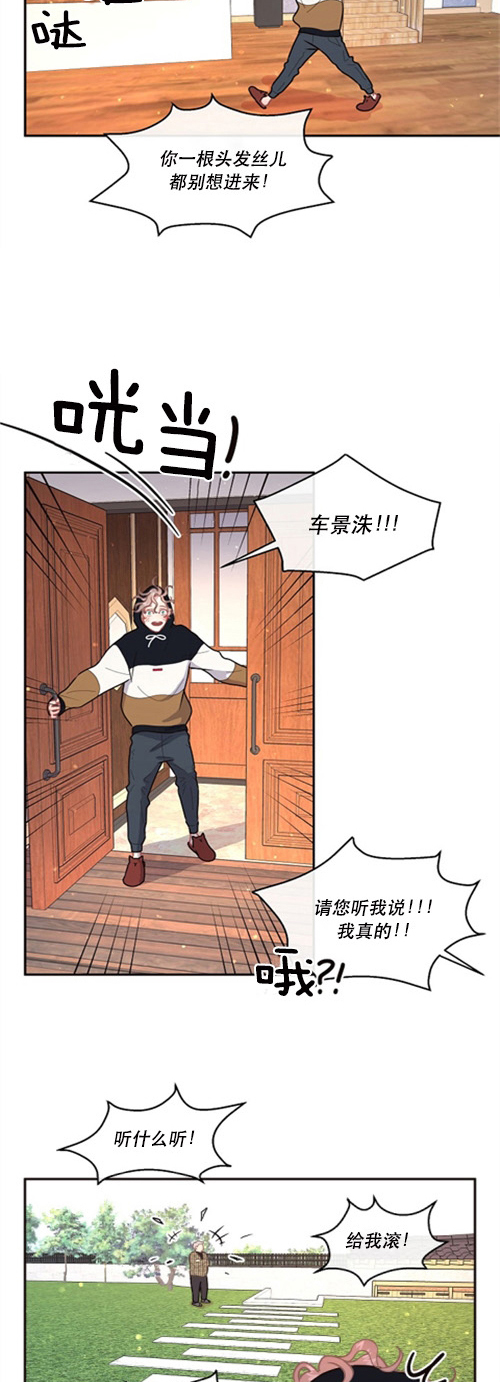 《勾引alpha的方法(番外)》第110话 第4页