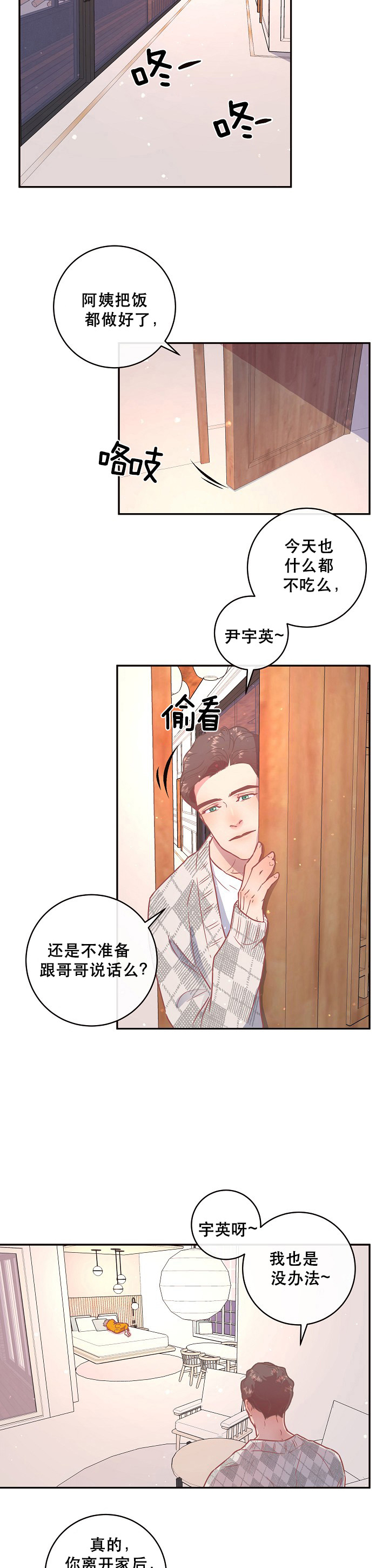 《勾引alpha的方法(番外)》第107话 第2页