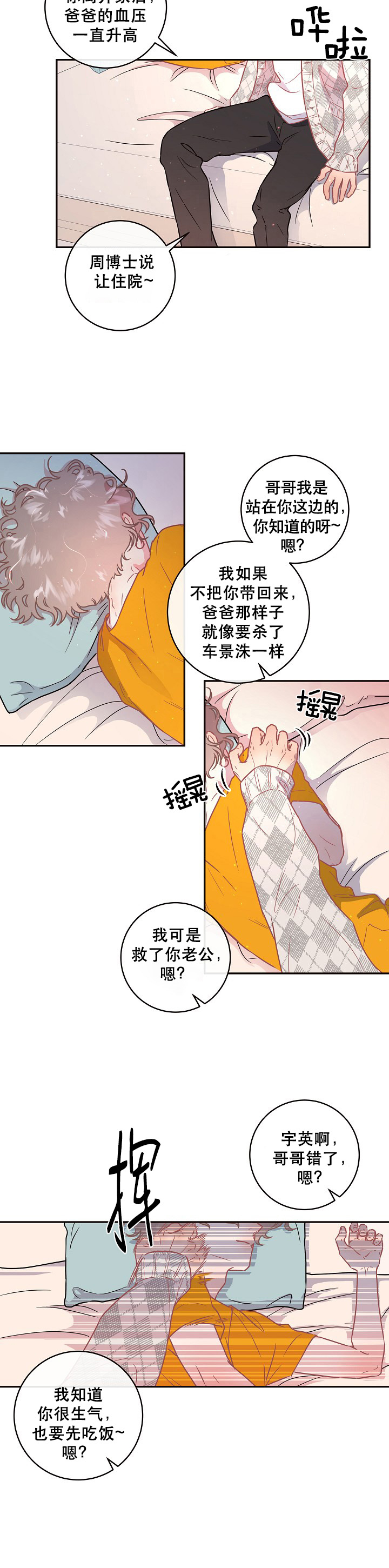 《勾引alpha的方法(番外)》第107话 第3页
