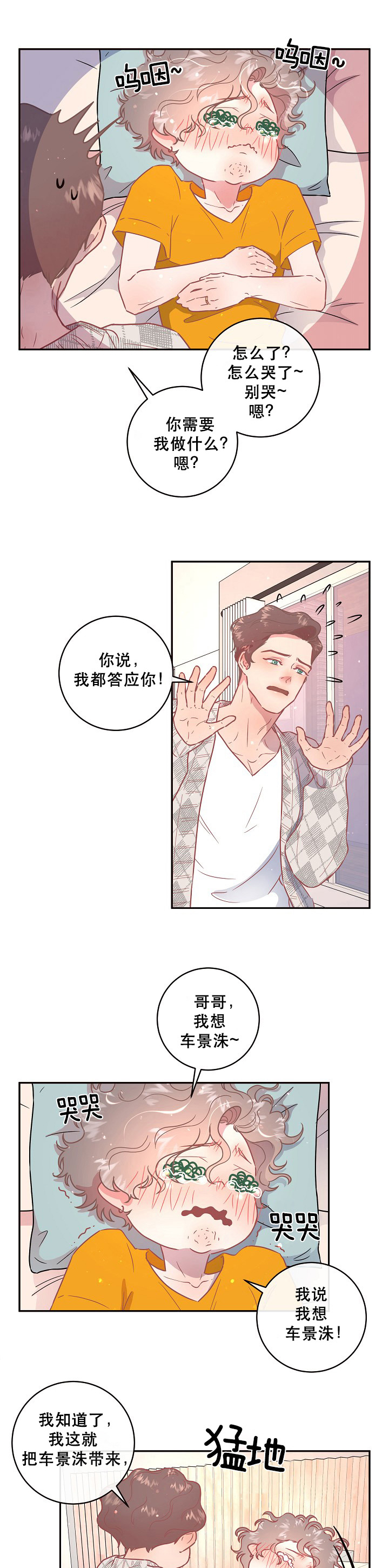 《勾引alpha的方法(番外)》第107话 第4页