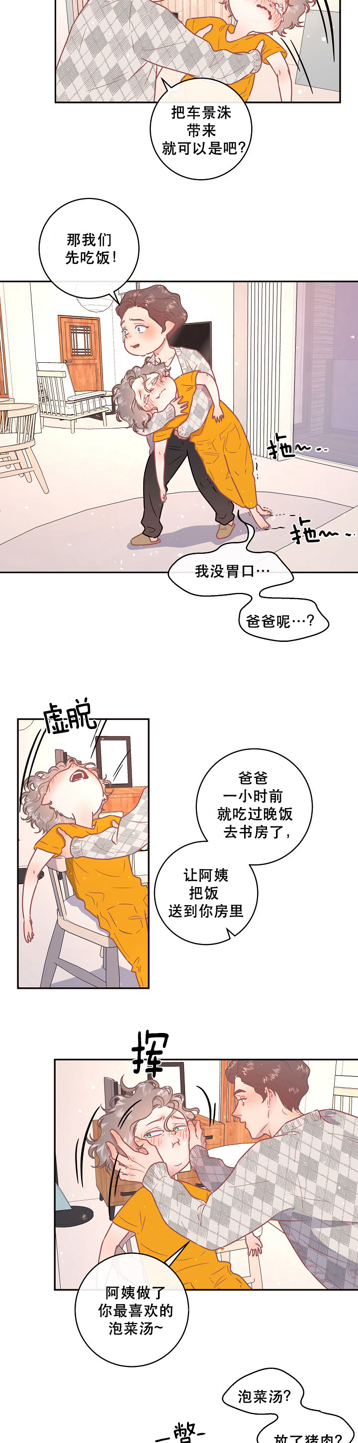 《勾引alpha的方法(番外)》第107话 第5页