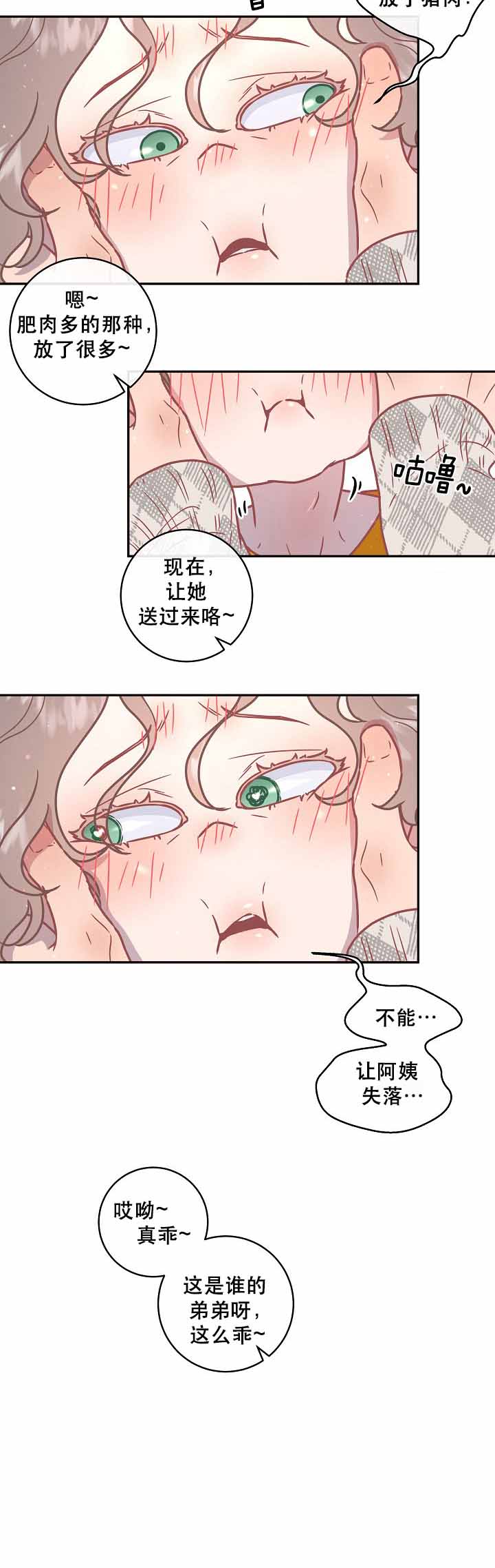 《勾引alpha的方法(番外)》第107话 第6页