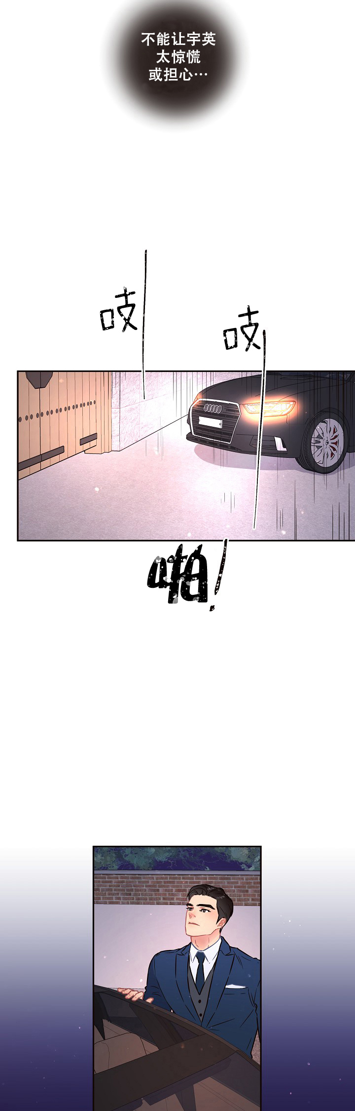 《勾引alpha的方法(番外)》第107话 第8页