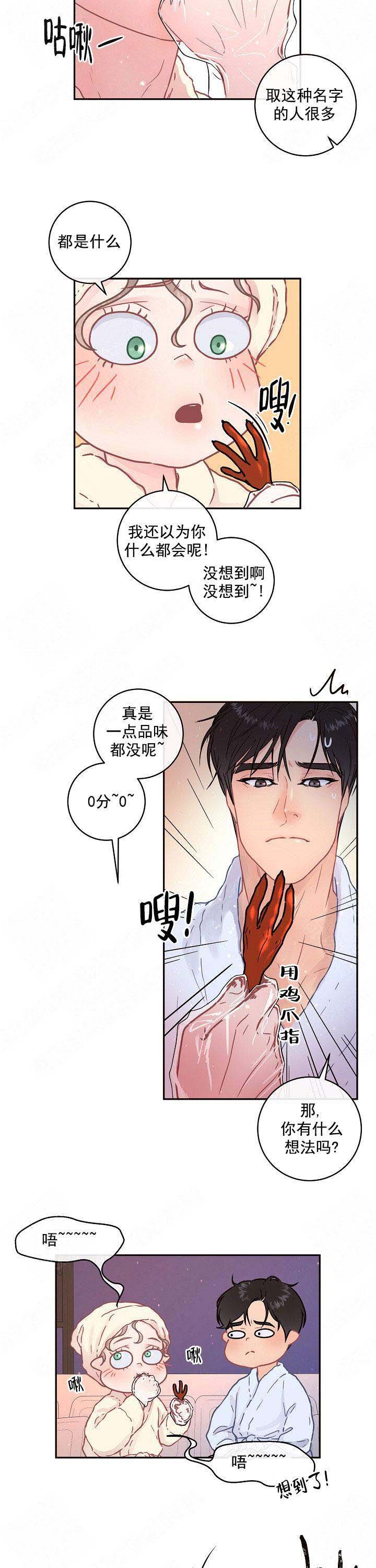 《勾引alpha的方法(番外)》第106话 第5页