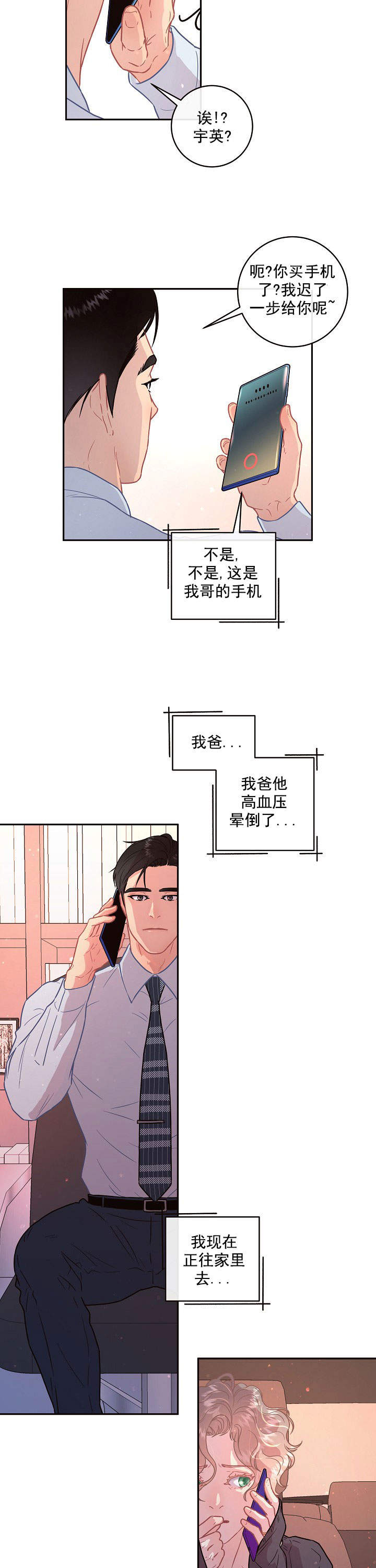 《勾引alpha的方法(番外)》第106话 第9页