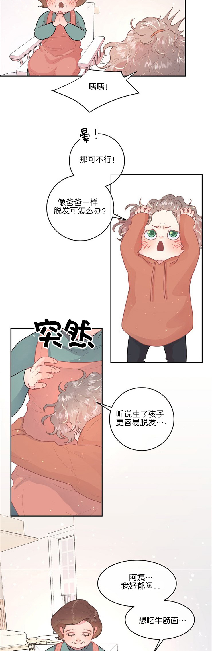 《勾引alpha的方法(番外)》第113话 第3页