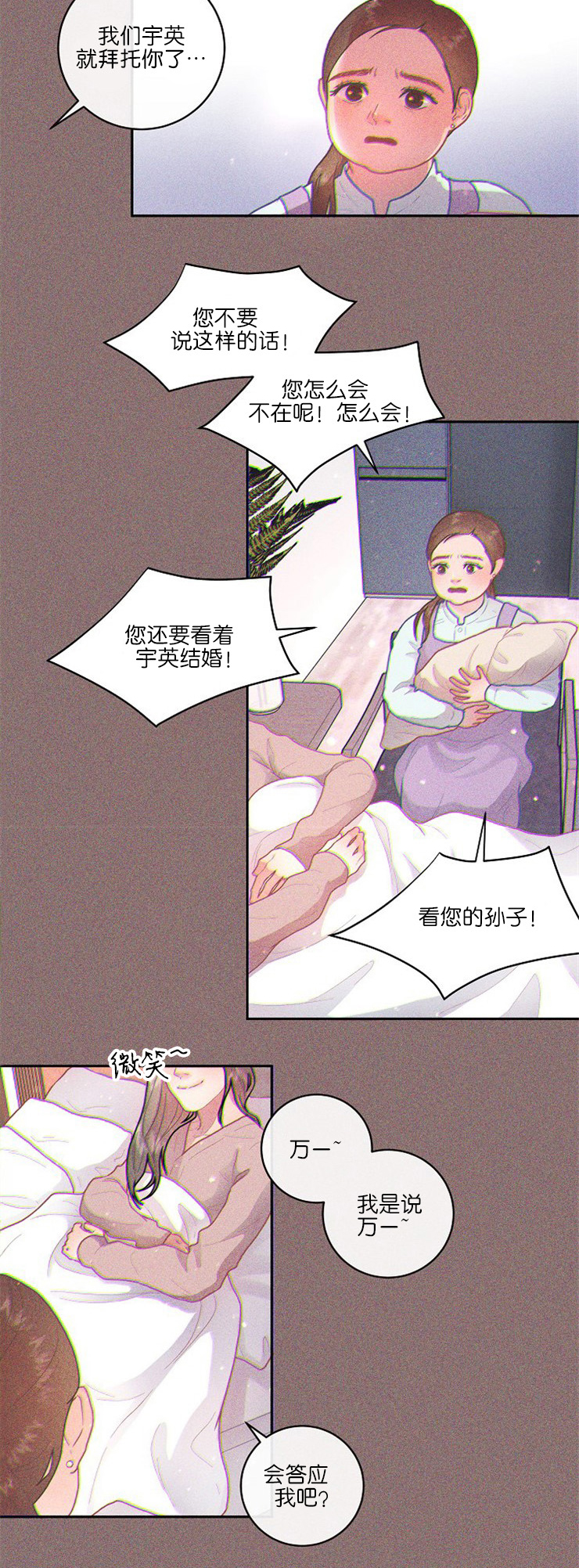 《勾引alpha的方法(番外)》第112话 第10页