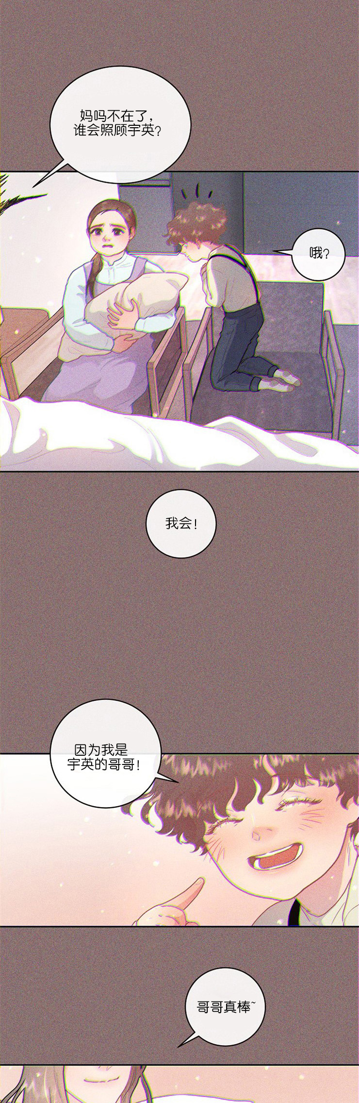 《勾引alpha的方法(番外)》第112话 第11页
