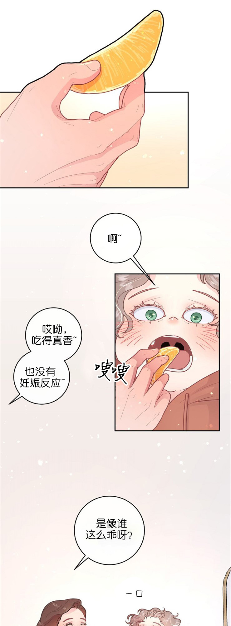《勾引alpha的方法(番外)》第112话 第6页