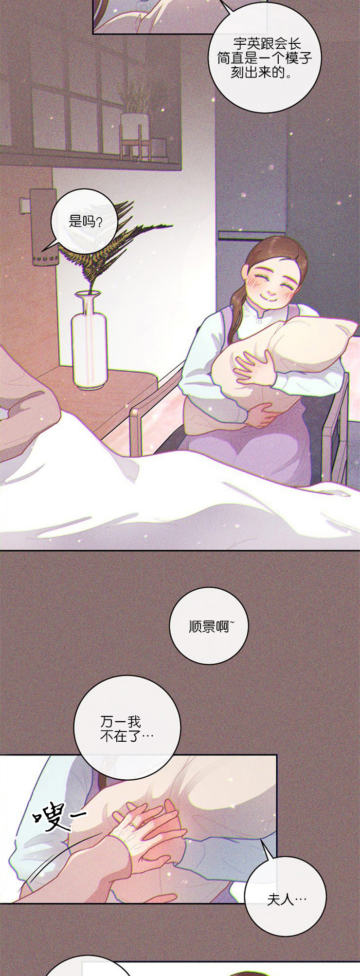 《勾引alpha的方法(番外)》第112话 第9页