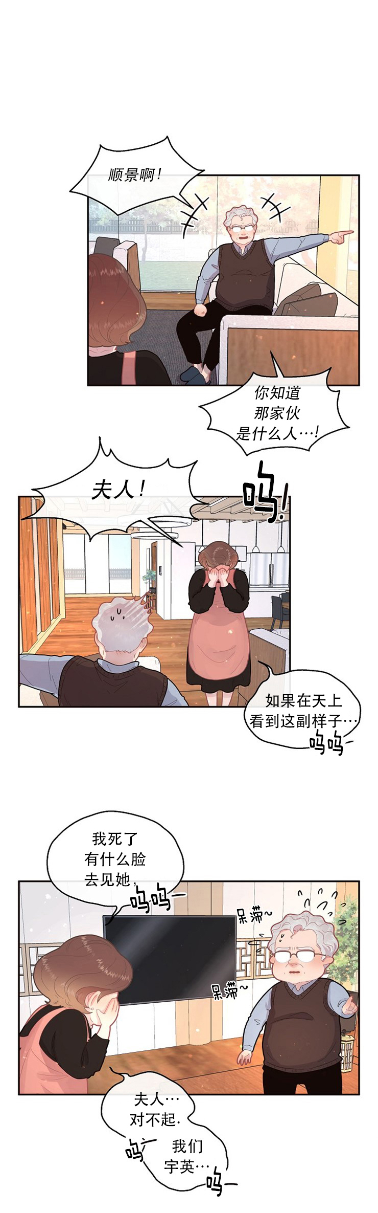 《勾引alpha的方法(番外)》第115话 第6页