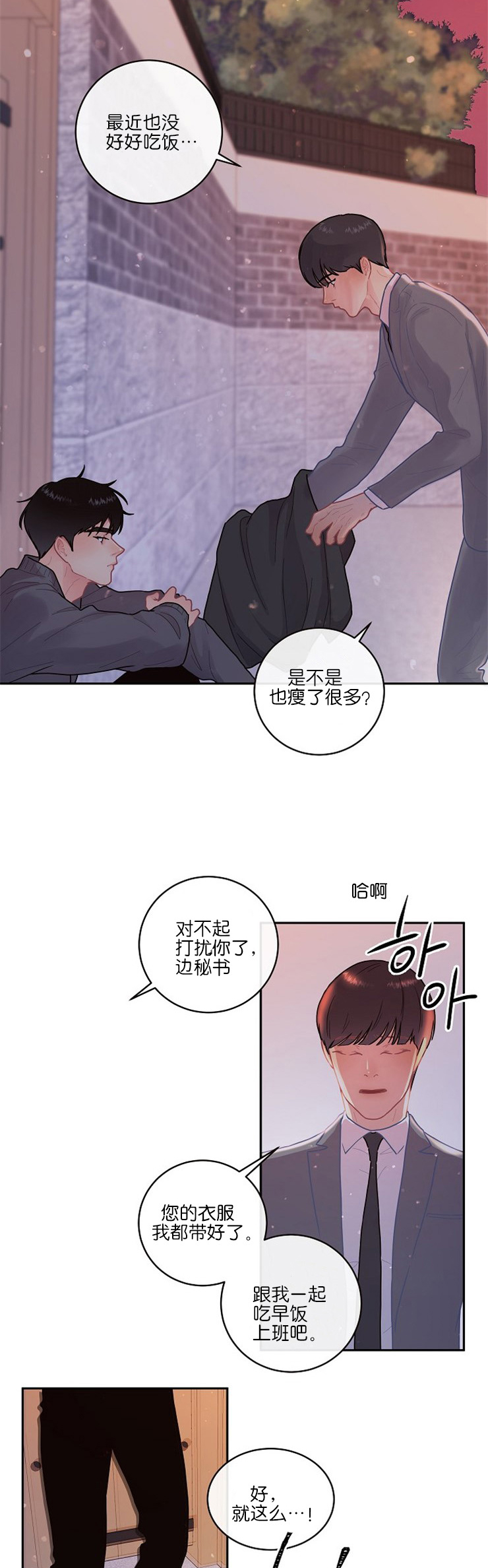 《勾引alpha的方法(番外)》第114话 第6页