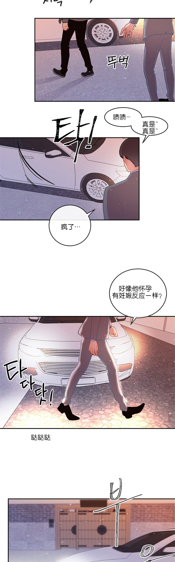 《勾引alpha的方法(番外)》第114话 第8页