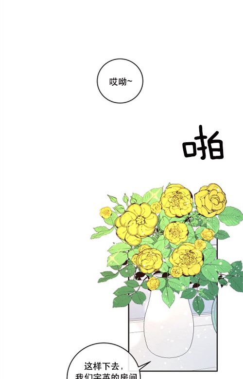 《勾引alpha的方法(番外)》第111话 第11页