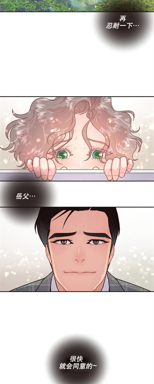 《勾引alpha的方法(番外)》第111话 第9页