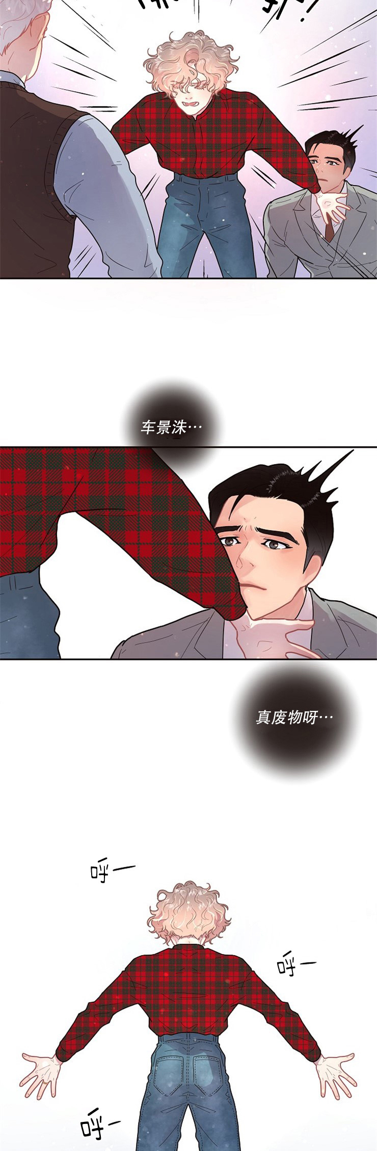 《勾引alpha的方法(番外)》第117话 第3页