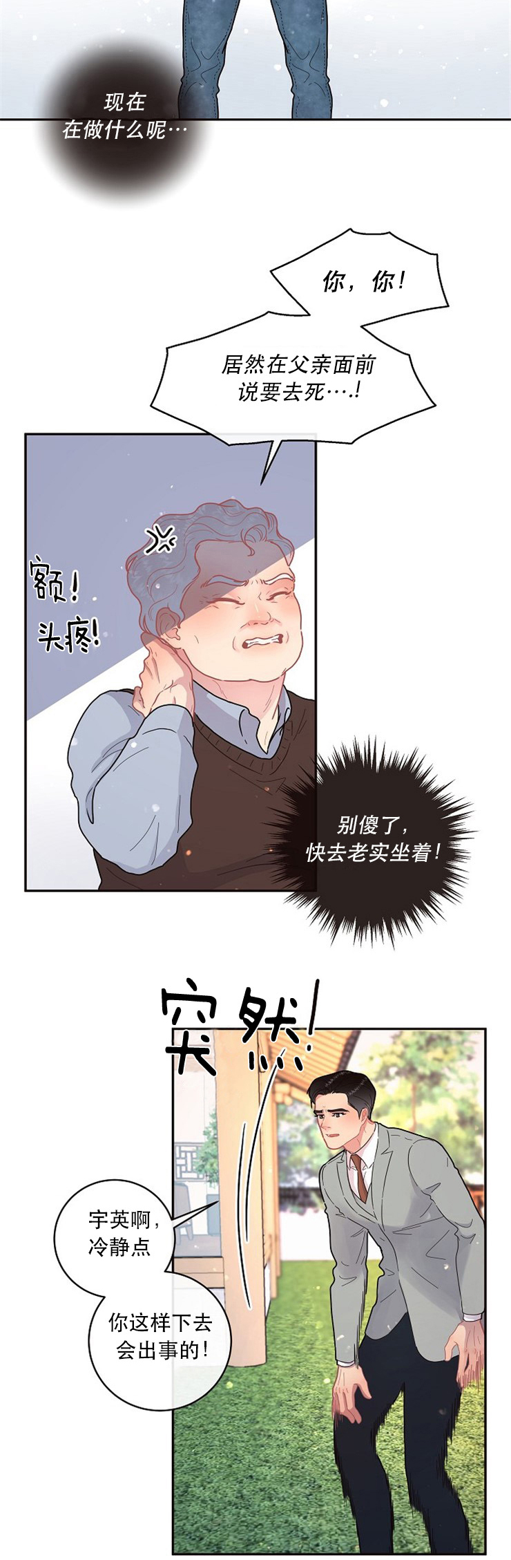 《勾引alpha的方法(番外)》第117话 第4页