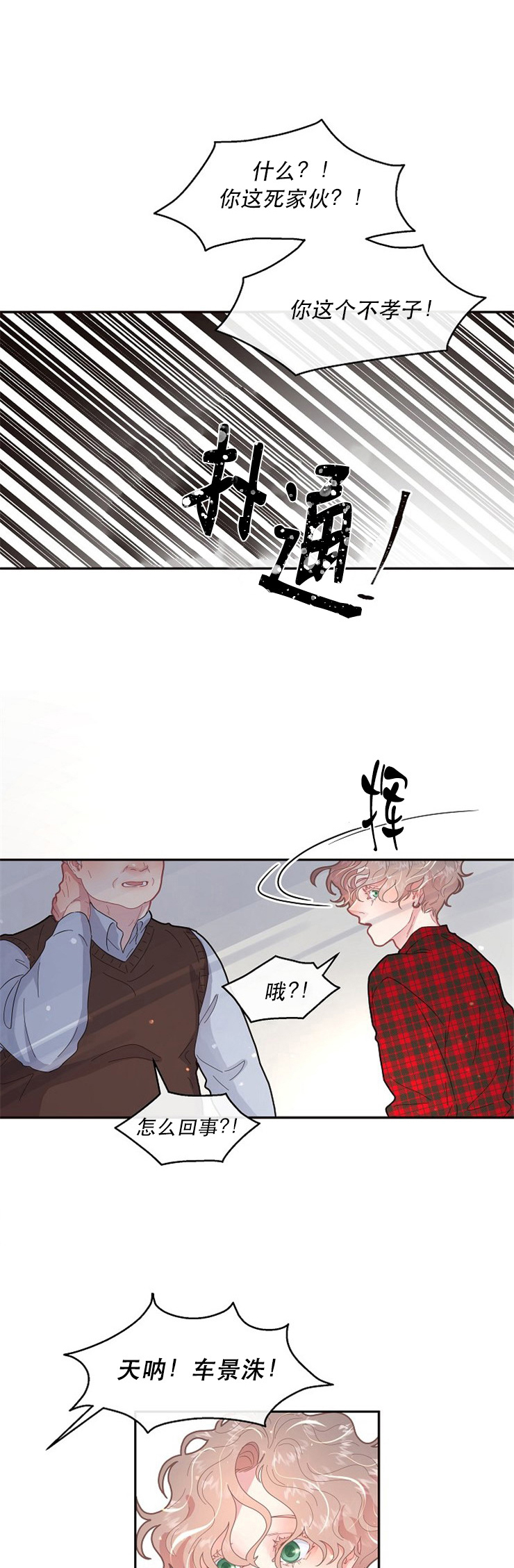 《勾引alpha的方法(番外)》第117话 第8页
