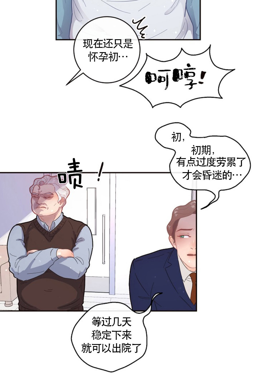 《勾引alpha的方法(番外)》第119话 第10页