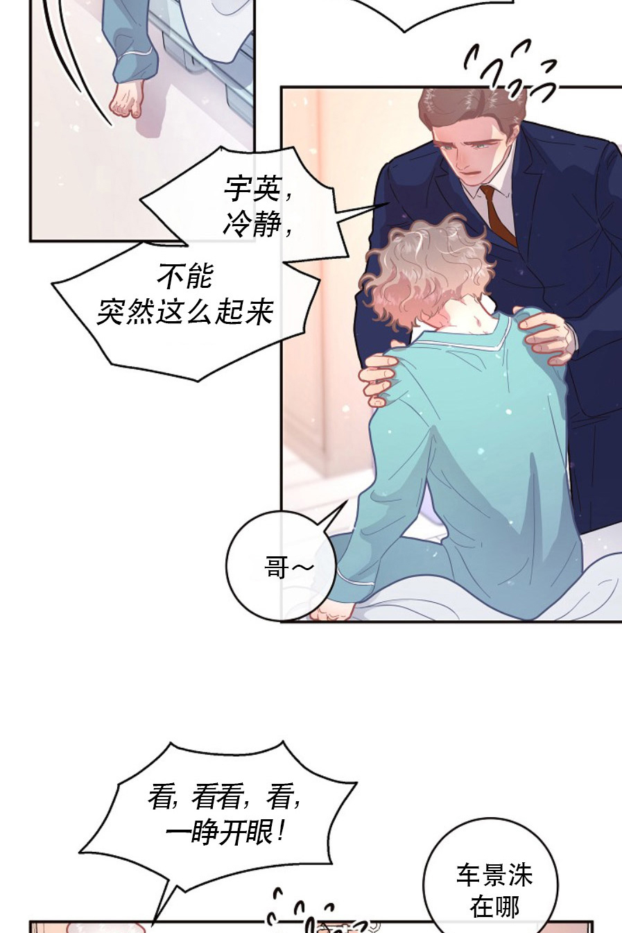 《勾引alpha的方法(番外)》第119话 第14页