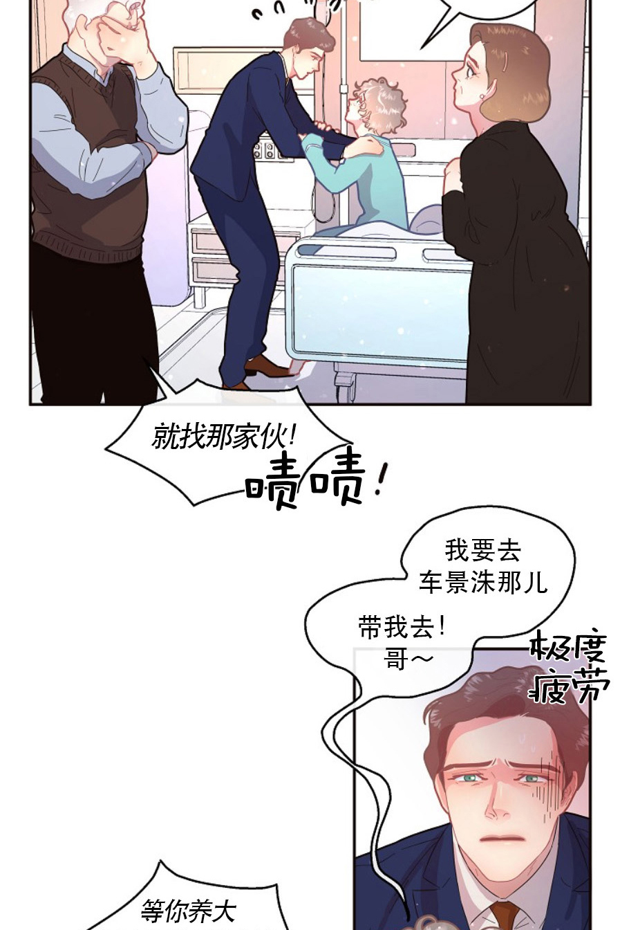 《勾引alpha的方法(番外)》第119话 第15页
